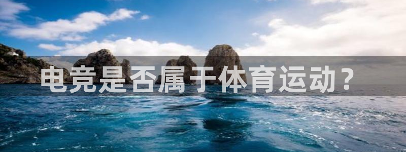 JJB竞技宝官方正版app集团logo：电竞是否属于