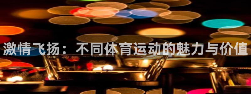 JJB竞技宝官方正版app娱乐首页官网下载